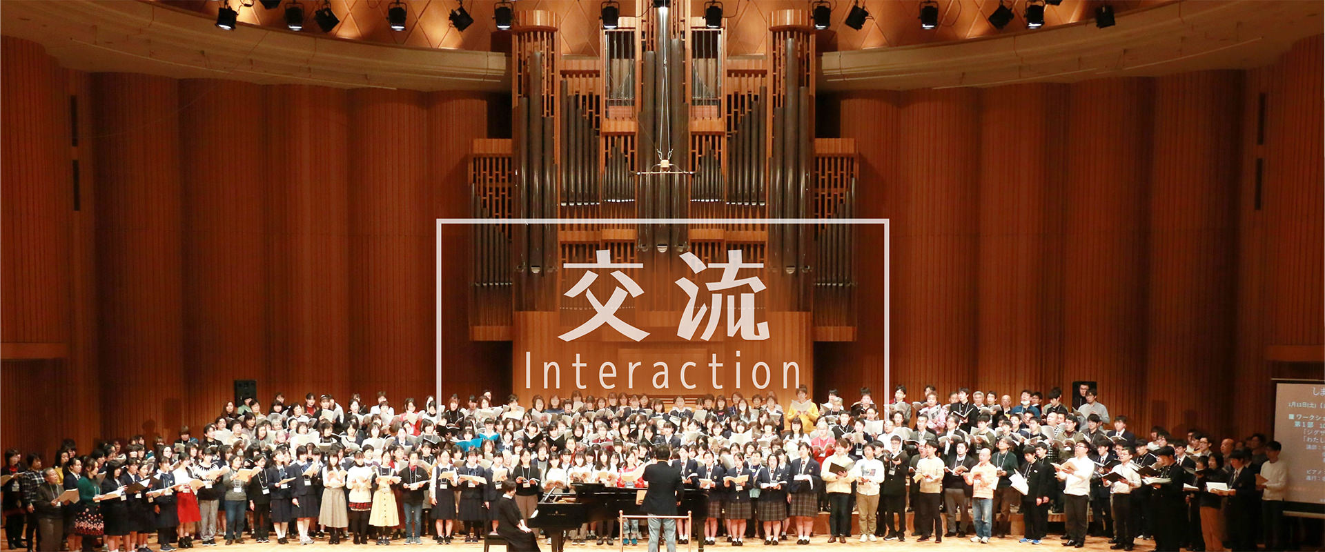 交流 Interaction